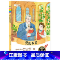 《爱的教育》 小学通用 [正版]大语文名著41册汤姆索亚历险记水浒传西游记格林童话安徒生童话小王子中小学课外读本中国古典