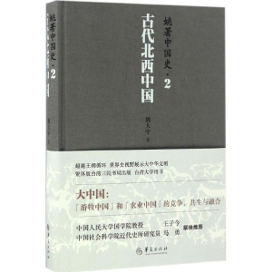 [M]姚著中国史-9787508089546