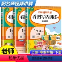 [1年级]看图写话全套3本 小学通用 [正版]看图写话一年级二年级老师人教版 范文大全小学生阅读理解训练看图说话写话每日