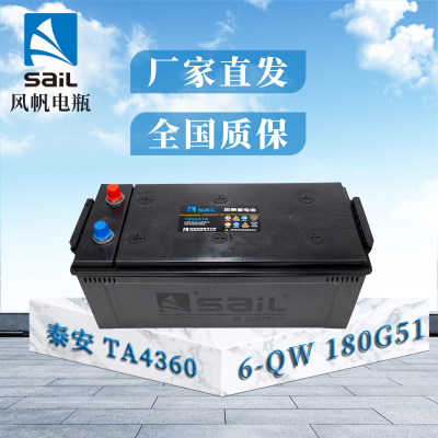风帆(sail)蓄电池6-QW 180G51 12V 泰安TA4360 TA4410