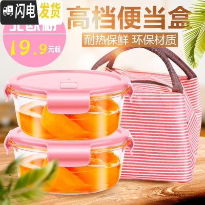 三维工匠[加厚] 耐热玻璃饭盒带盖密封碗保鲜盒微波炉烤箱专用圆形套装 北欧粉圆1050+圆1050+包G