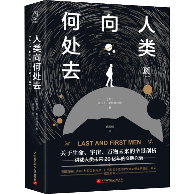 醉染图书人类向何处去9787512431782