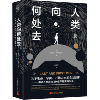 醉染图书人类向何处去9787512431782