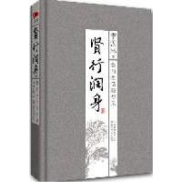 正版新书]贤行润身:我的生活随想录季羡林著9787550202962