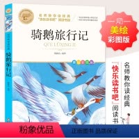 骑鹅旅行记 [正版]尼尔斯骑鹅旅行记历险记 彩图原著完整版 三四五六年级上下册必读课外书老师名师导读儿童文学经典名著鲁滨
