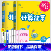 [正版]2024春通城学典五年级下册小学数学提优能手SJ版小学数学计算能手SJ版苏教版江苏2本套装小学5年级下册随堂练习