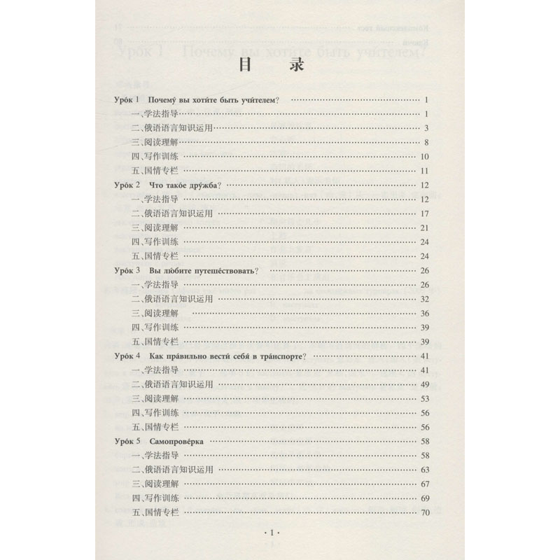 [M]高中俄语必修3一课一练-9787568606615