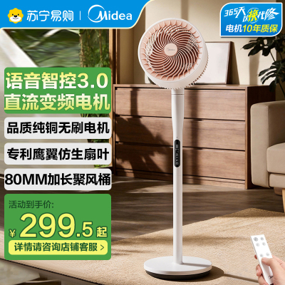 美的空气循环扇家用电风扇轻音落地遥控超大风力新款卧室风扇GDJ24SHG