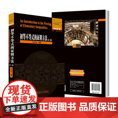 初等不等式的证明方法(第二版)