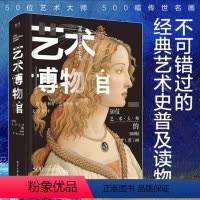 [正版] 艺术博物馆全彩精装版50位艺术大师500幅传世名画艺术家作品欣赏鉴赏艺术的故事DK三部曲书籍 菲利普达维里奥