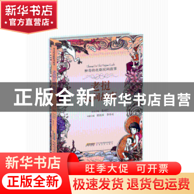 正版 老挝民间故事 张良民,李小元 安徽文艺出版社 978753966109