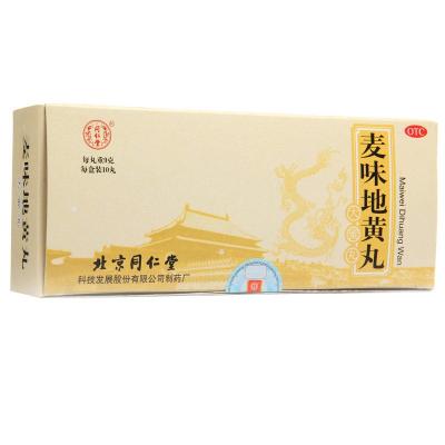 同仁堂麦味地黄丸10丸滋肾养肺眩晕耳鸣腰膝痠软盗汗