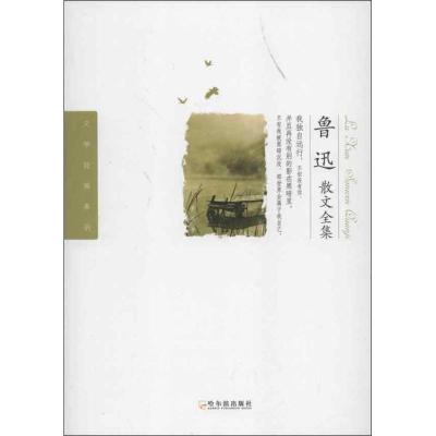 正版新书]鲁迅散文全集鲁迅9787548412199