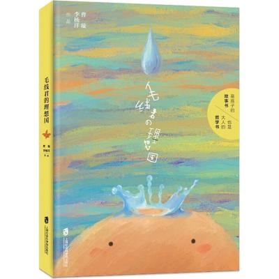 毛线君的理想国