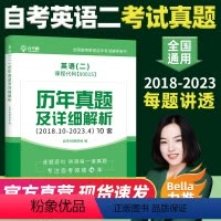 课程代码00015-英语二历年真题卷 全国通用 [正版]全新改版备考2023自考试卷3708 03708中国近现代史纲要