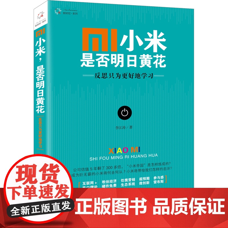 小米,是否明日黄花