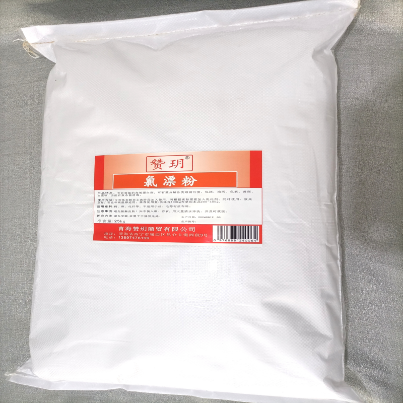 赞玥 氯漂粉 25千克 袋