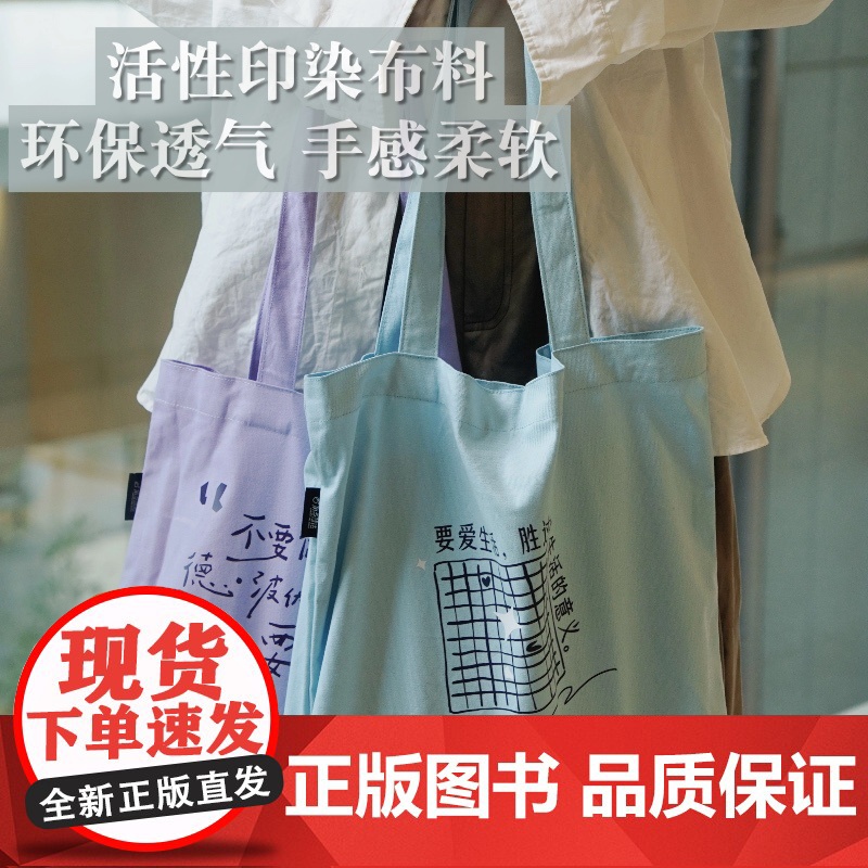 [有点想法]作家态度·帆布包印花单肩手提大容量松弛感阅读包收纳包原创设计环保透气 波伏瓦 加缪 陀翁春夏布包