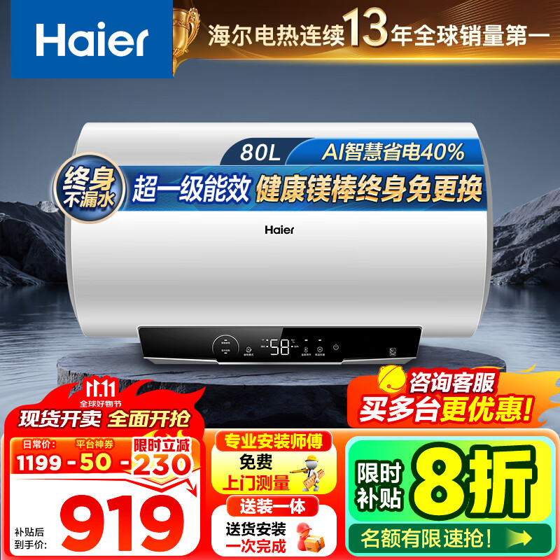 海尔(Haier)家用储水式电热水器速热恒温超一级能效省电保温智能镁棒免更换抑菌MC3PRO 80L 3300W
