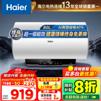 海尔(Haier)家用储水式电热水器速热恒温超一级能效省电保温智能镁棒免更换抑菌MC3PRO 80L 3300W