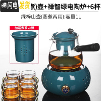 三维工匠玻璃电陶炉煮茶器套装家用网红花茶蒸茶电热煮茶壶茶炉小型全自动 绿梓山(蒸煮)壶+禅智墨绿电陶炉+6杯茶具