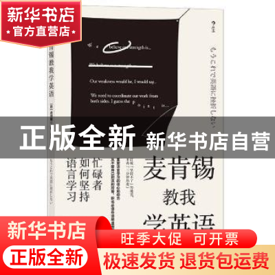 正版 麦肯锡教我学英语(忙碌者如何坚持语言学习) (日)赤羽雄二