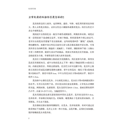 [M]乳腺疾病 第3版-9787521419832