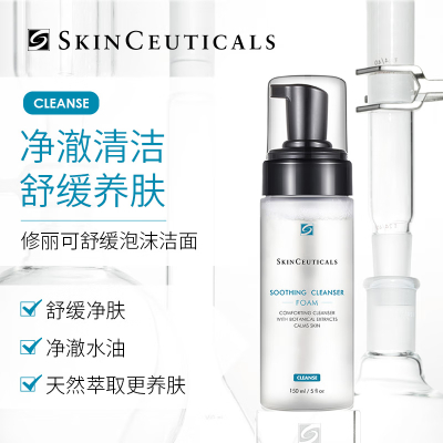 修丽可舒缓清洁泡沫洁面150ml(含品牌拎袋)
