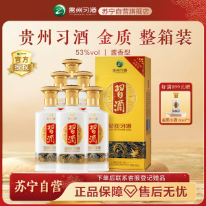 贵州习酒 金质习酒53度 500ml*6瓶 整箱装高度酱香型白酒 新版 習酒(XI LIQUOR)