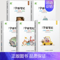[五科]初中语数英物化 初中通用 [正版]初中学霸笔记全套升级版语文数学英语物理化学政治历史地理生物全国通用七八九年级上
