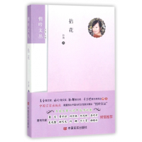 音像拈花/悄吟文丛沙爽|总主编:古耜