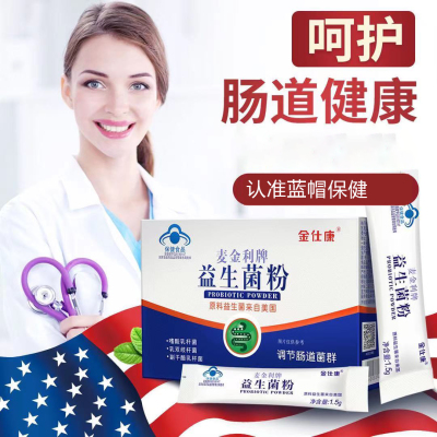 【麦金利益生菌】品牌排行榜_麦金利益生菌【哪个牌子好|十大排名