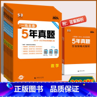 化学 全国通用版 [正版]2024版 一线名卷5年高考真题语文数学英语物理化学生物历史政治地理全国通用版 2019-20