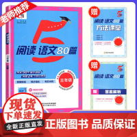 2025秋季新版经纶学霸阅读语文80篇小学语文三年级人教版阅读训练上下册3年级突破核心考点暑假同步阅读强化专项