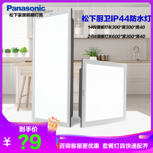 松下灯具LED吸顶灯10W/16W防水灯厨房卫生间灯厨卫灯面板灯30*30铝扣灯集成吊顶灯IP44防水灯小型阳台走道灯