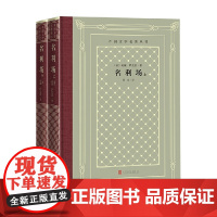 名利场 外国文学名著丛书怀旧网格本 威廉·萨克雷 著 小说