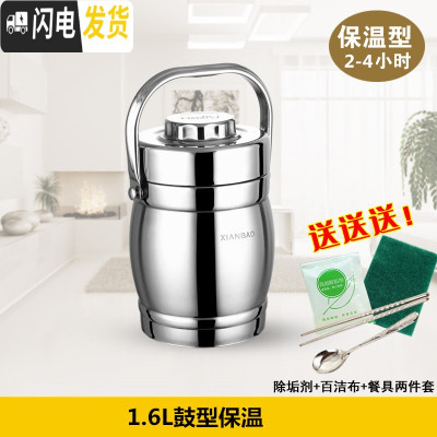 三维工匠不锈钢真空饭桶便当盒双层超长保温提锅3层保温饭盒成人保温桶5 1.6鼓型保温(2-4小时)