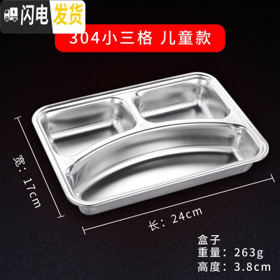 三维工匠不锈钢快餐盘分格304儿童餐盒分隔不锈钢饭盘成人四格分餐盘带盖 [304小深三格]儿童款饭盒/提锅