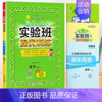 数学★苏教版 二年级下 [正版]2024春新版实验班提优训练一年级上册二年级下册三年级四五六语文数学英语全套书人教版苏教
