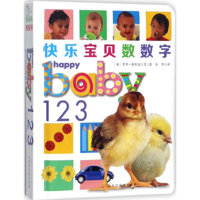 [M]快乐宝贝系列-9787569917239