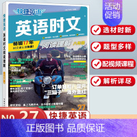 八年级》英语时文阅读理解 NO.27 小学通用 [正版]快捷英语中国传统文化阅读与写作小升初写作素材阅读理解专项训练题小