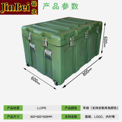 锦北滚塑箱空投箱物资箱户外野营便携式多功能器材周转箱800*600*600