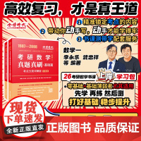 2026武忠祥考研数学李永乐历年真题基础篇真题真刷考点分类详解版数学一二三1987-2008真题试卷模拟卷搭复习全书高等