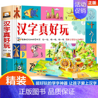 [趣味学习]汉字真好玩 [正版]汉字真好玩立体书儿童3d立体书2-3-4-6-8岁幼儿园学前识字1600立体翻翻书识字大