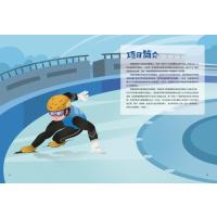 孩子们超喜爱的冰雪运动知识科普绘本①