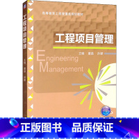 [正版]工程项目管理 董晶,孙娜 编 自由组合套装大中专 书店图书籍 机械工业出版社