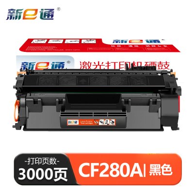 新E通 硒鼓 CF280A 支