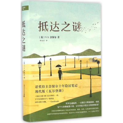 醉染图书抵达之谜9787544259897