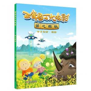 [N]百变马丁大电影(读心探秘)-9787514880496