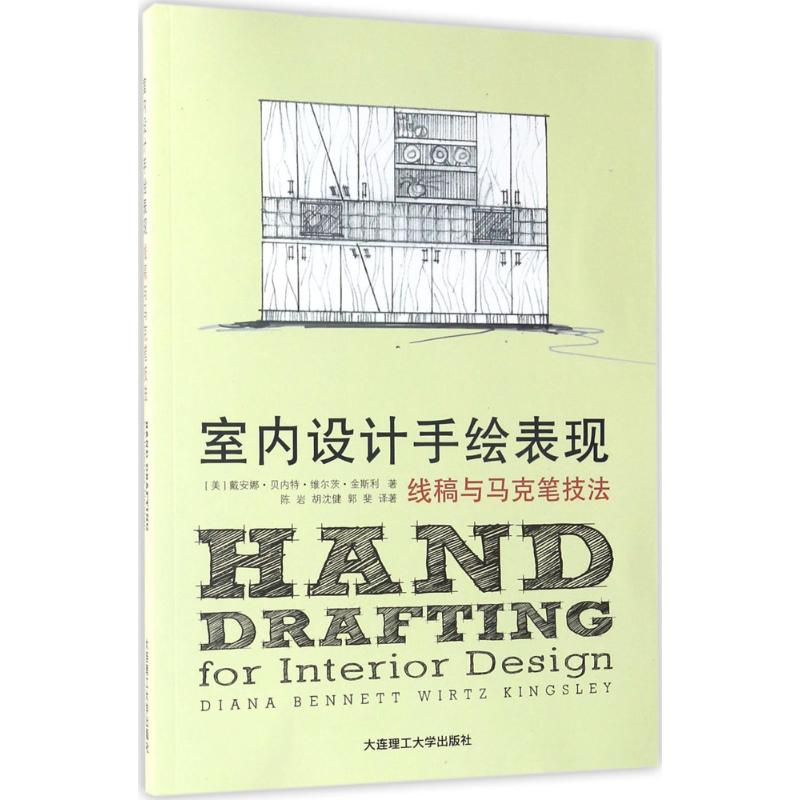 醉染图书室内设计手绘表现9787568506557